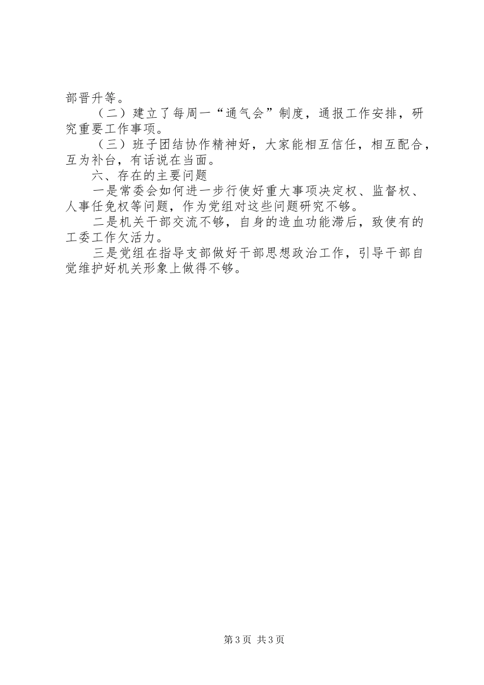 人大常委会党组发言提纲材料（县）_第3页