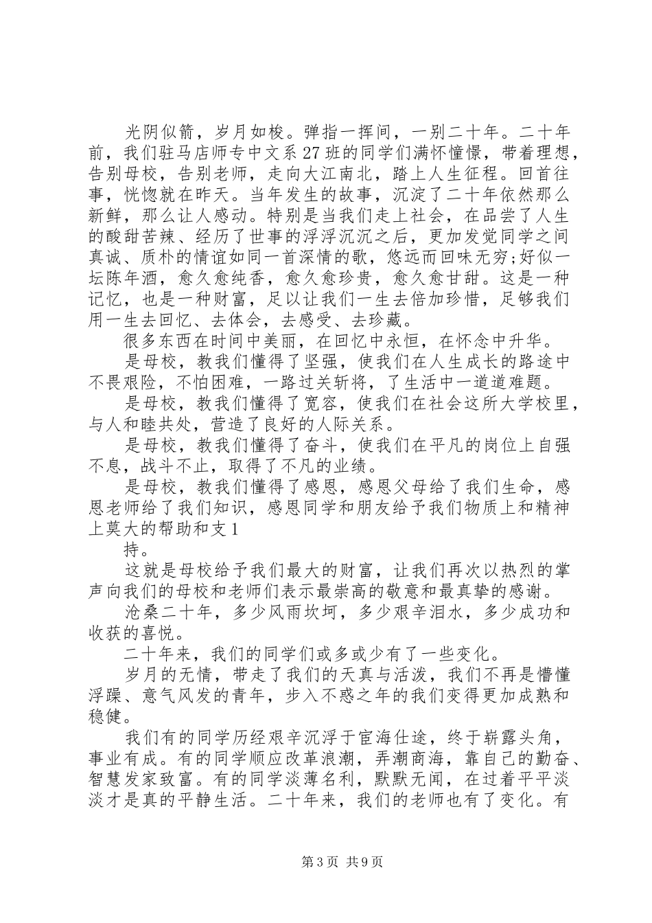 表彰大会经典发言_第3页