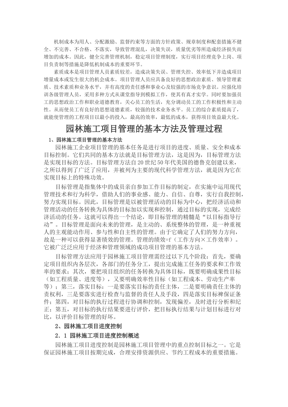 园林工程项目管理_第2页