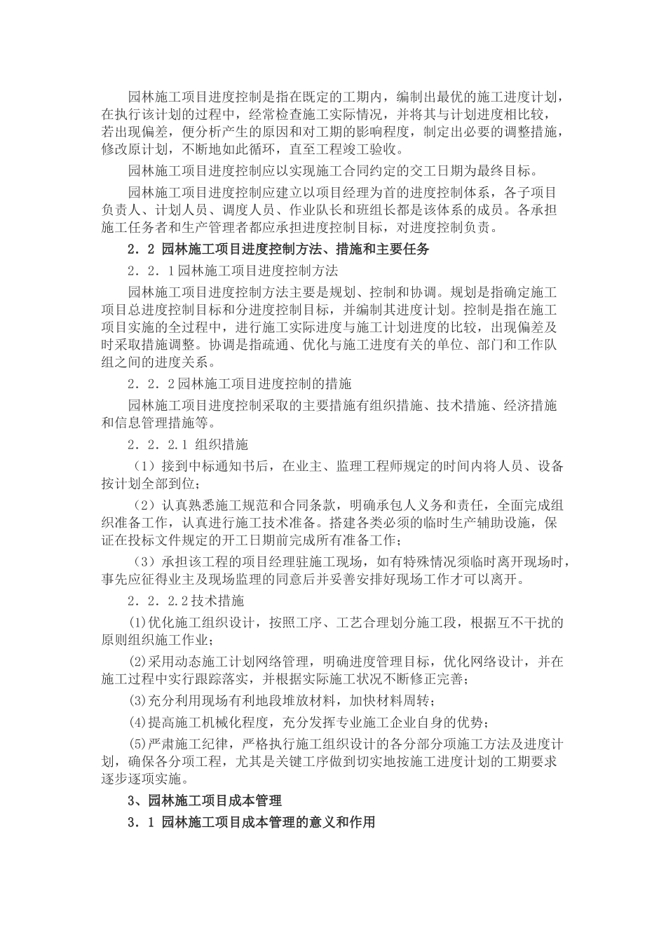 园林工程项目管理_第3页