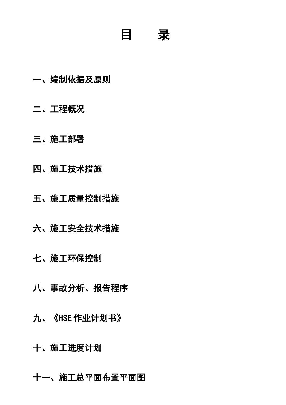 大型园林绿化工程施工组织设计_第2页