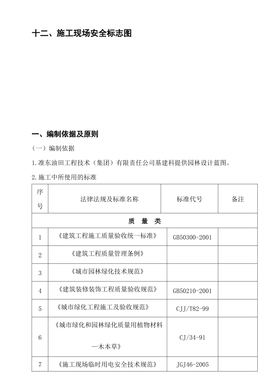 大型园林绿化工程施工组织设计_第3页