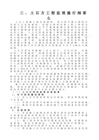 土石方工程监理实施细则