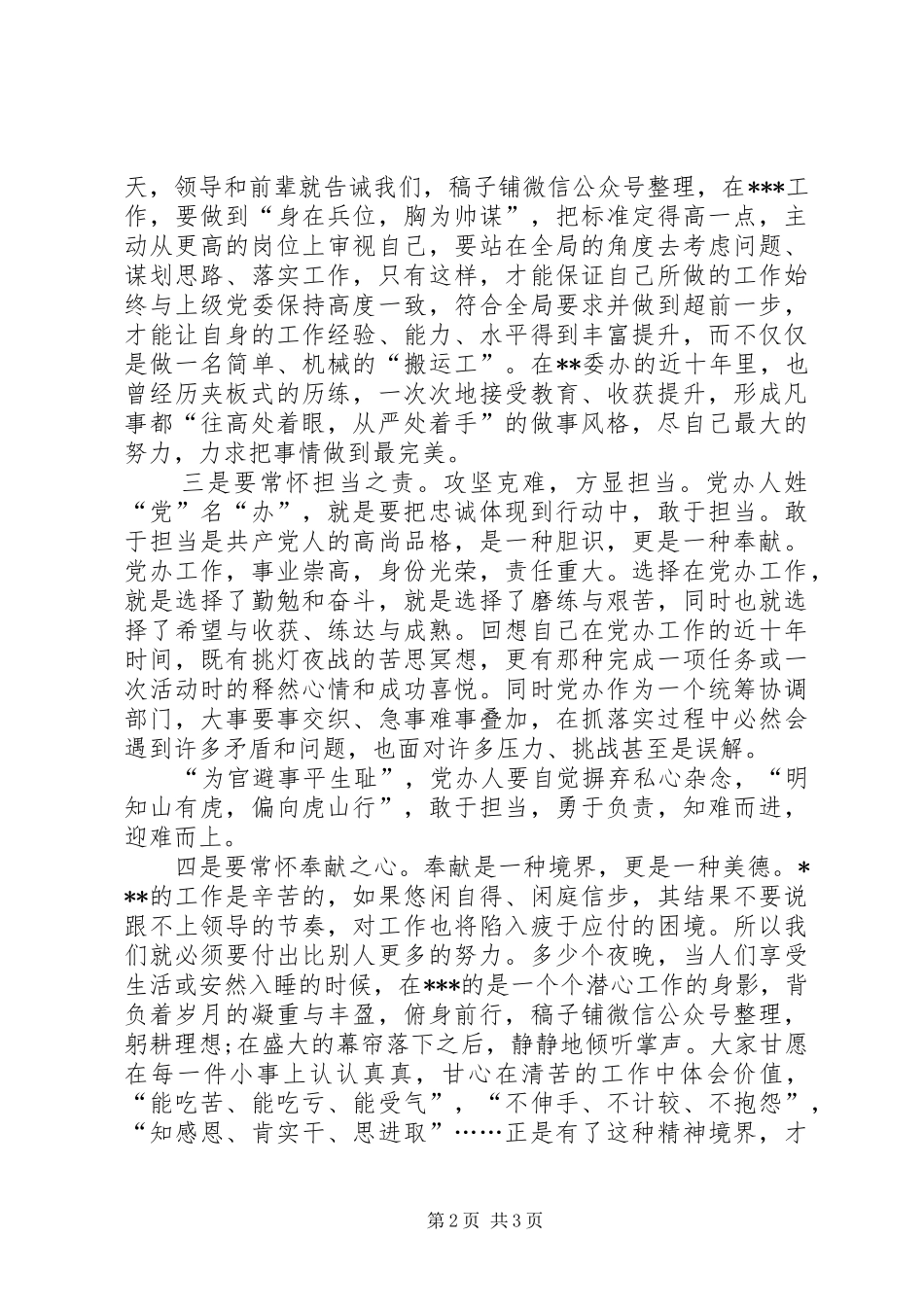 主题教育八个方面学习内容研讨发言[5篇材料]_1 (3)_第2页