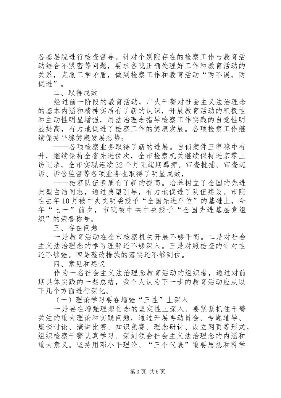 深入开展社会主义法治理念教育座谈会发言材料_第3页