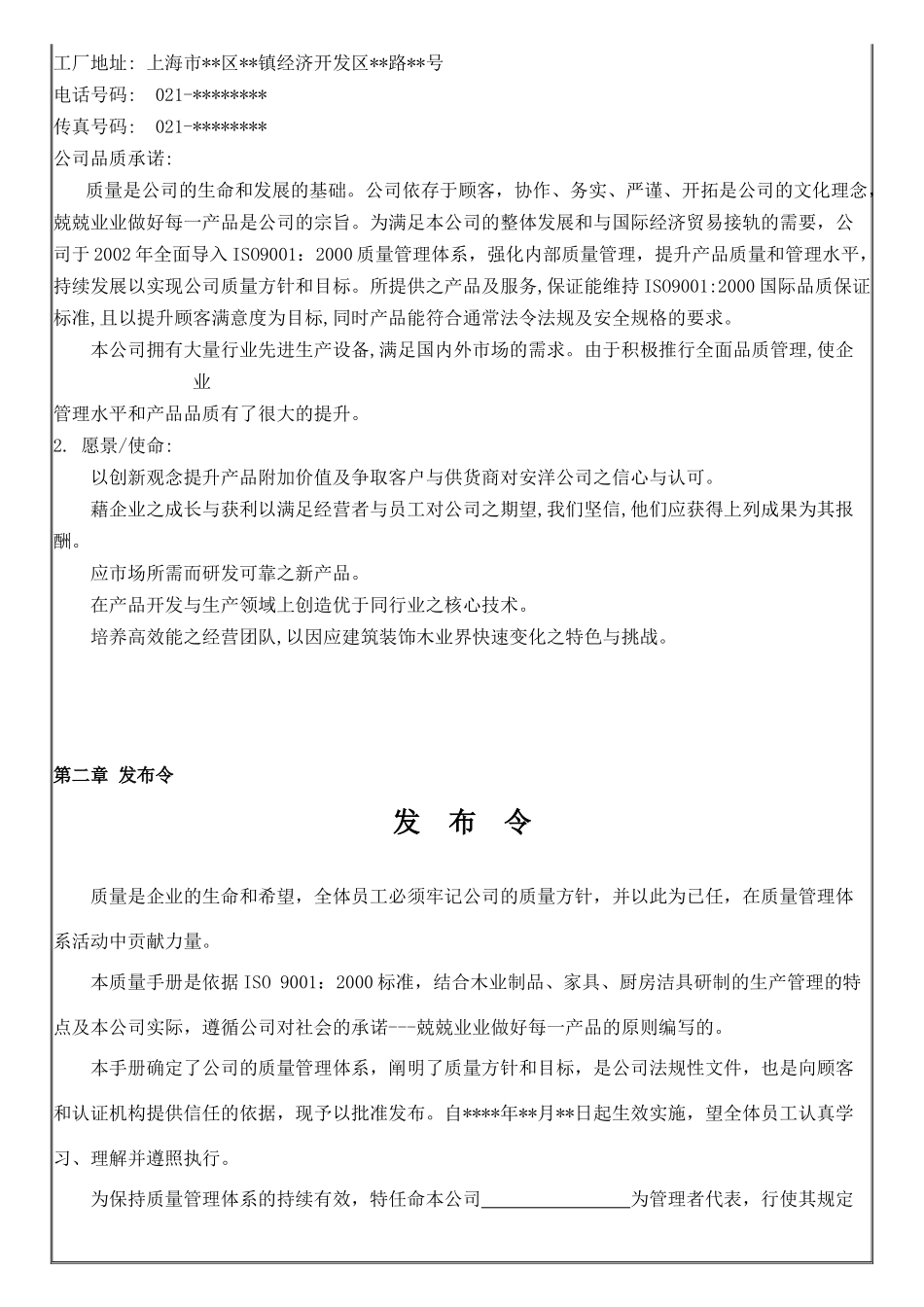 家具厂质量手冊_第3页