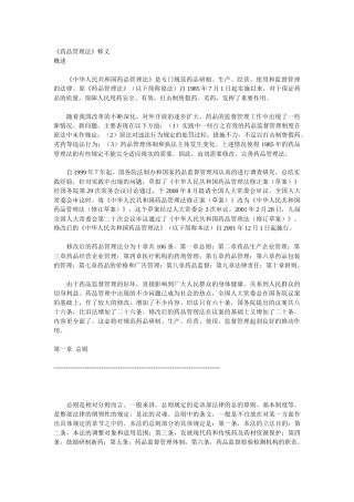 我国医疗药品管理法释义