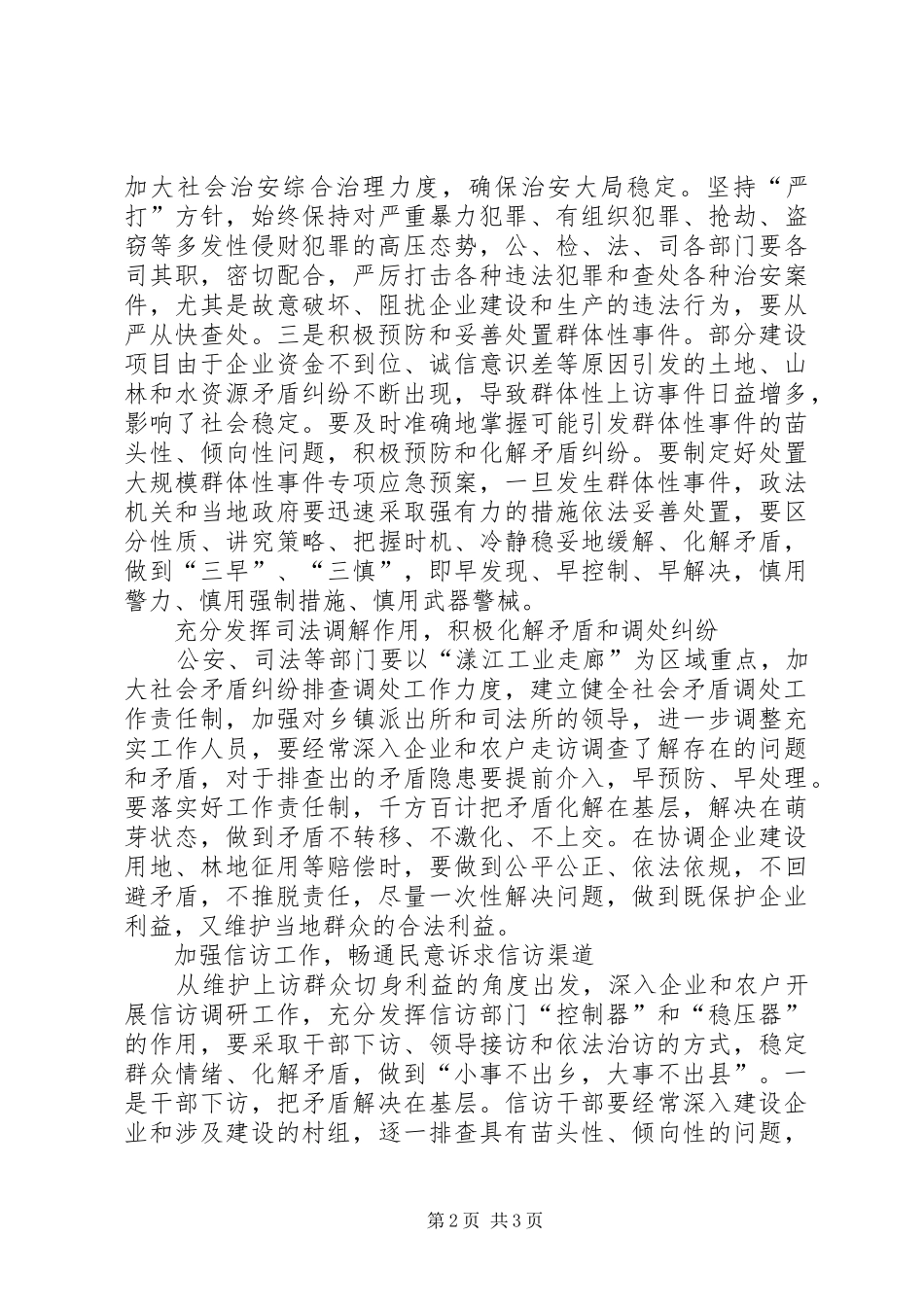 切实履行纪检监察职能为XX经济社会发展保驾护航经济工作务虚会发言致辞_第2页