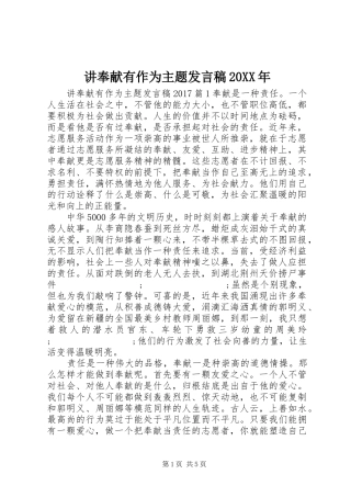 讲奉献有作为主题发言20XX年