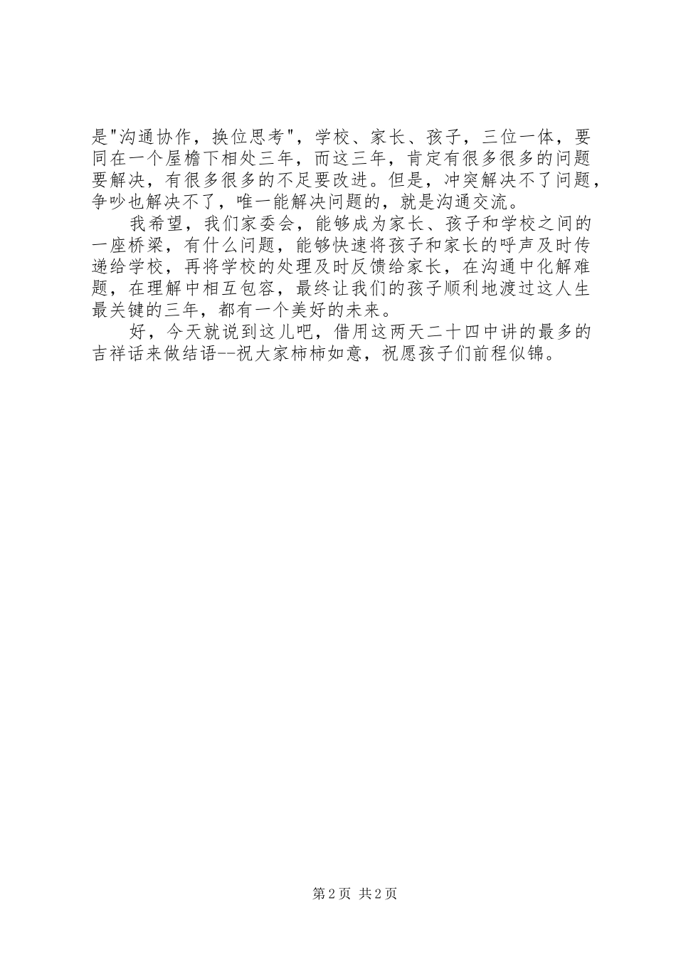 家委会会议演讲稿_第2页