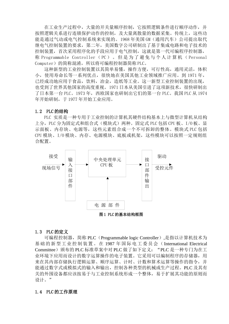 基于PLC的交通信号灯控制设计_第2页