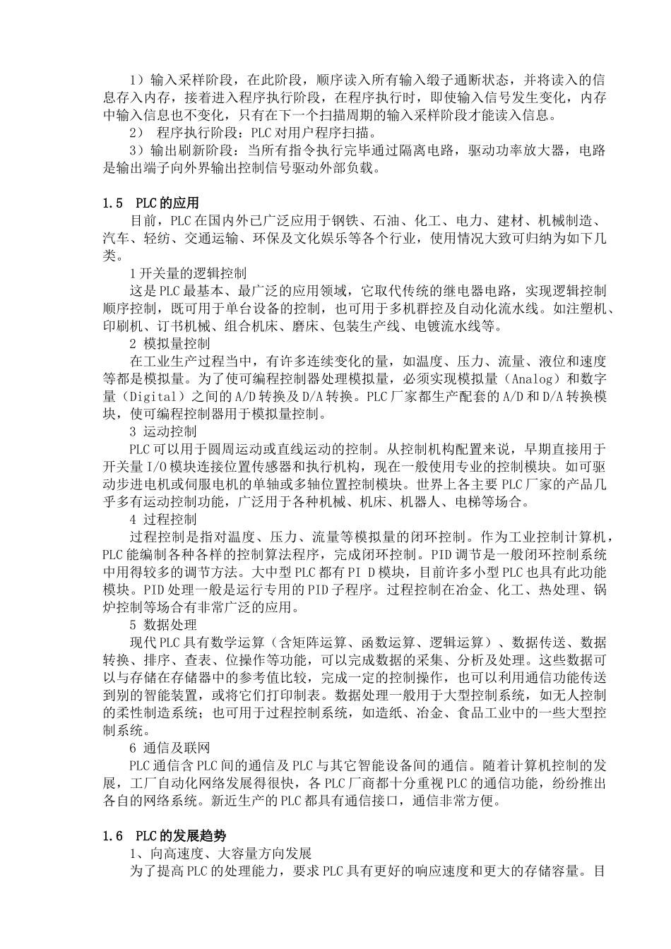 基于PLC的交通信号灯控制设计_第3页