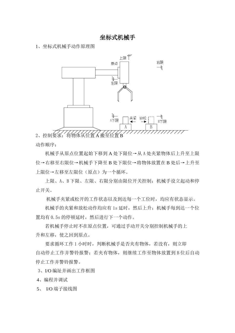 坐标式机械手_第1页