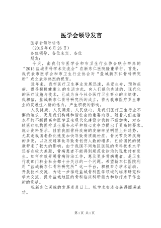 医学会领导发言稿