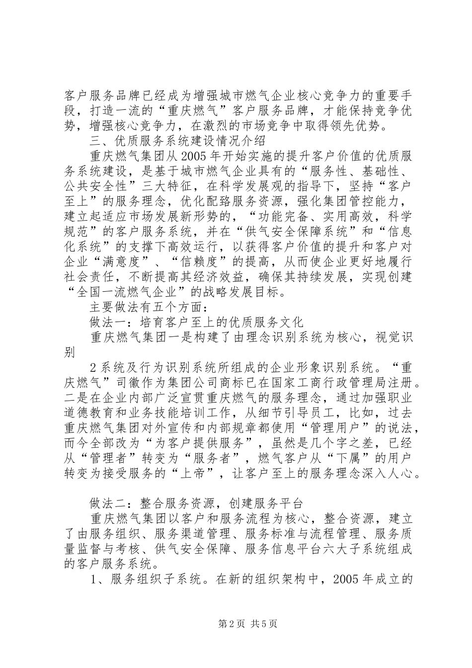 燃气成果介绍(发言)_第2页