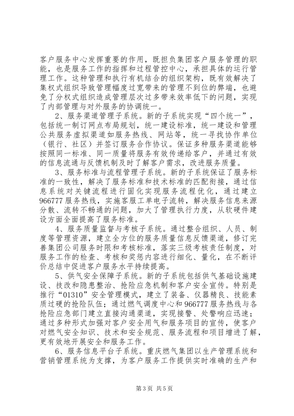 燃气成果介绍(发言)_第3页