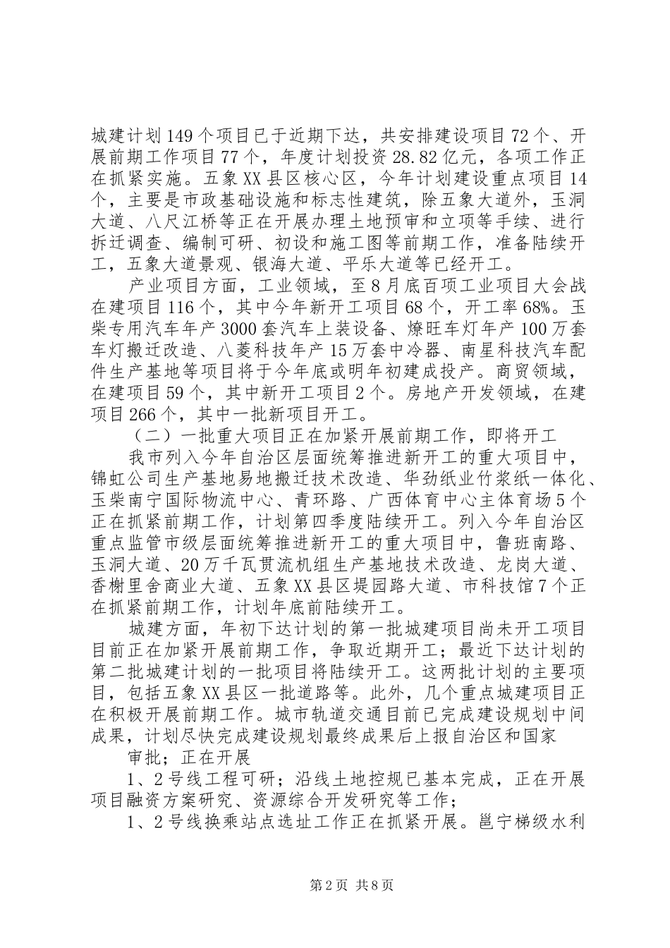 刘雄主任在全市投资项目前期工作会议上的发言稿_第2页