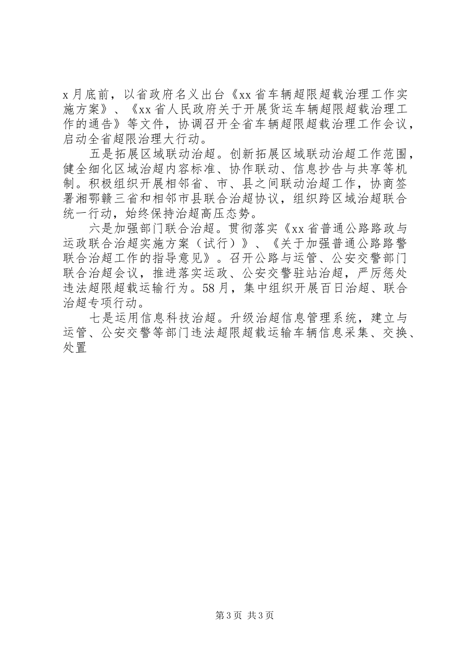 某局XX年“三抓一促”动员会交流发言_第3页