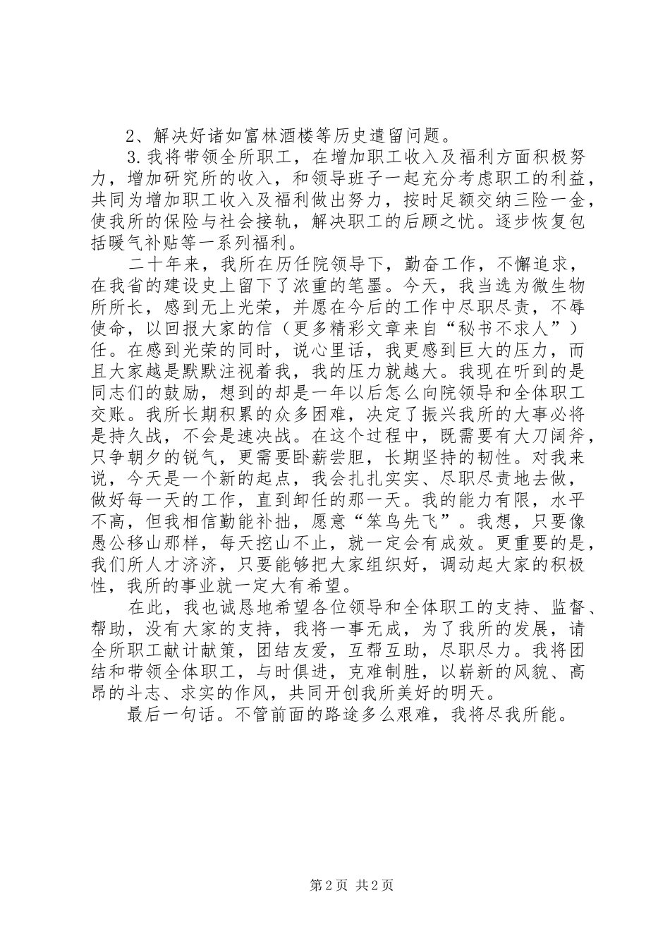 XX所长就职演说稿)_第2页