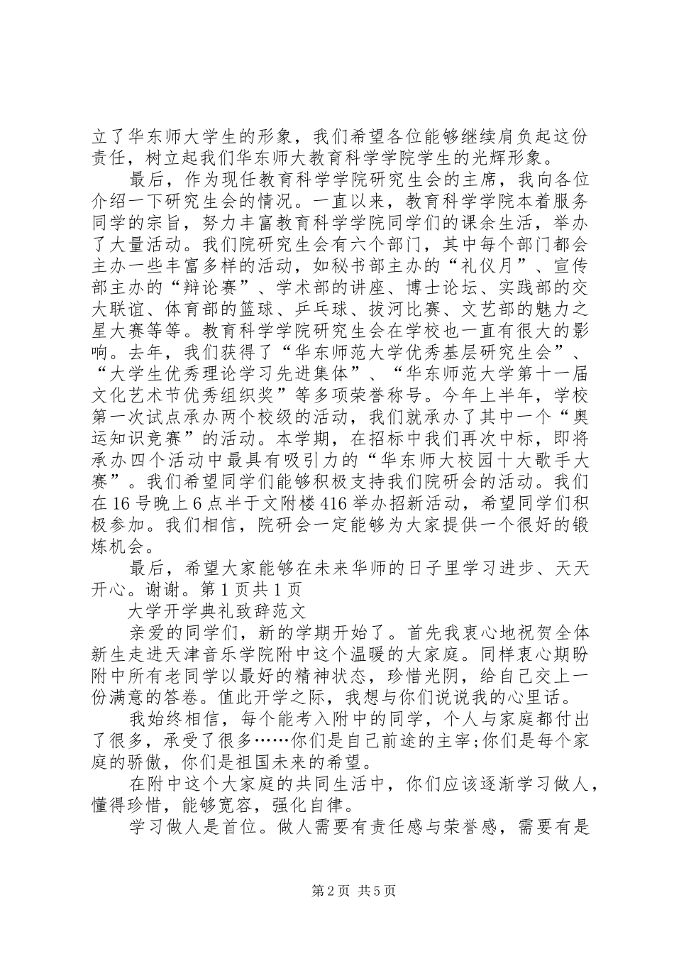 大学开学典礼演讲稿范本与大学开学典礼演讲致辞范文范本_第2页