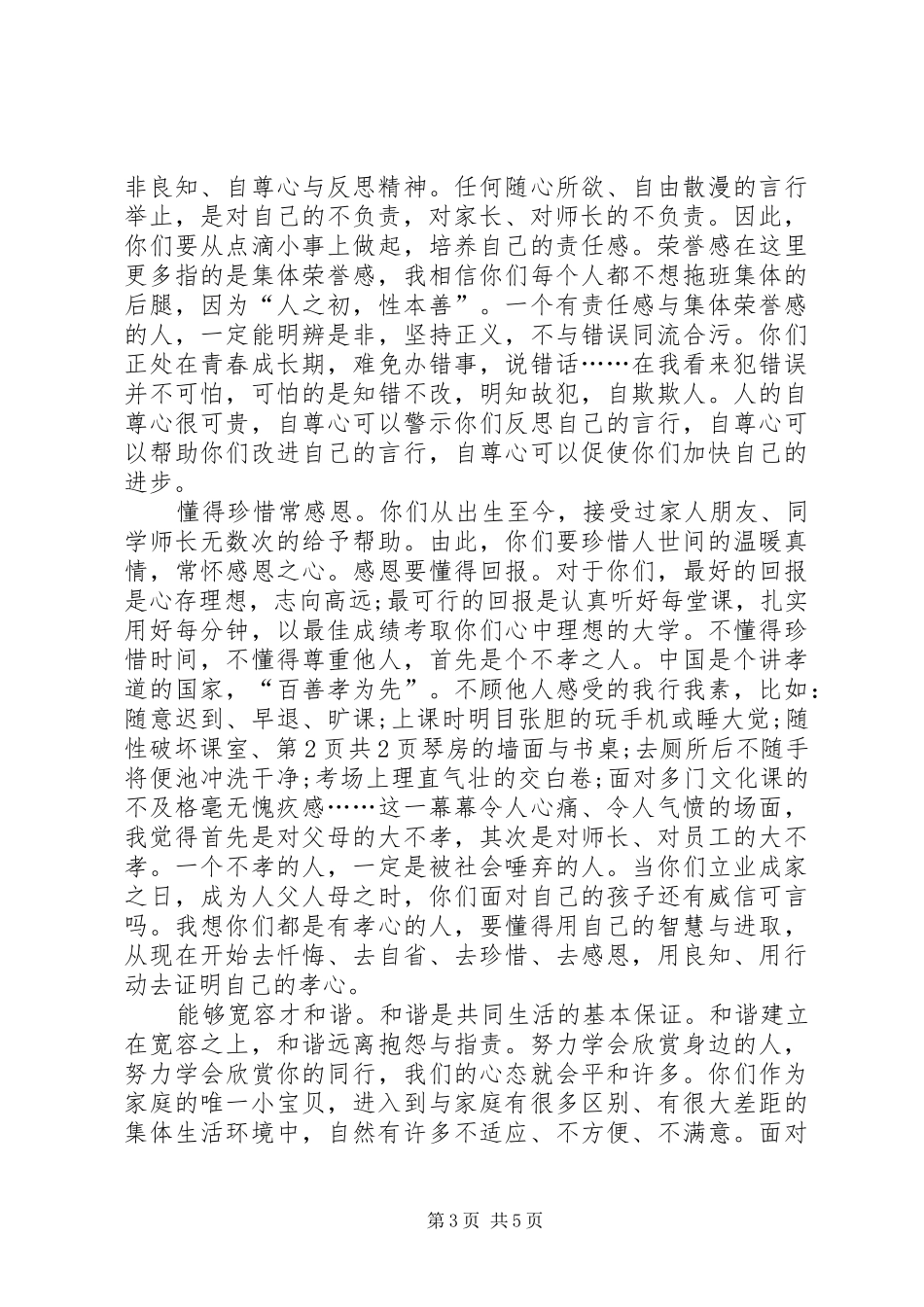 大学开学典礼演讲稿范本与大学开学典礼演讲致辞范文范本_第3页