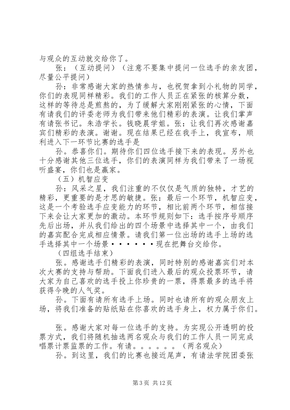风采之星主持稿范文_1_第3页