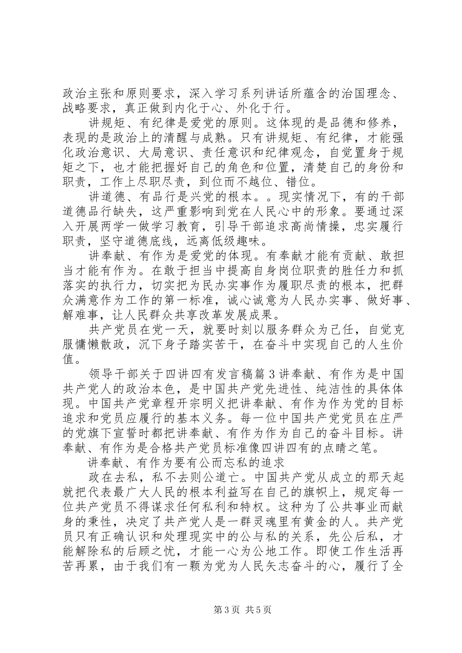 领导干部关于四讲四有发言_第3页