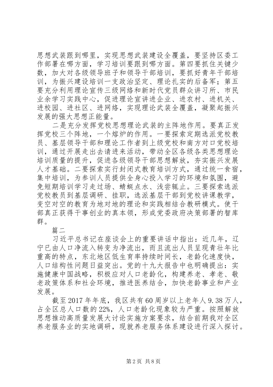 解放思想推动高质量发展大讨论领导干部发言稿范文精选4篇_第2页
