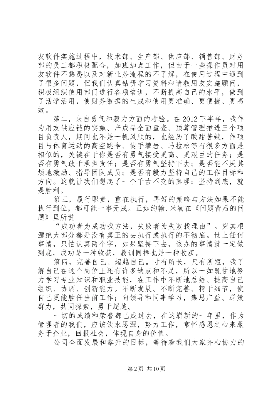 先进管理者发言_第2页