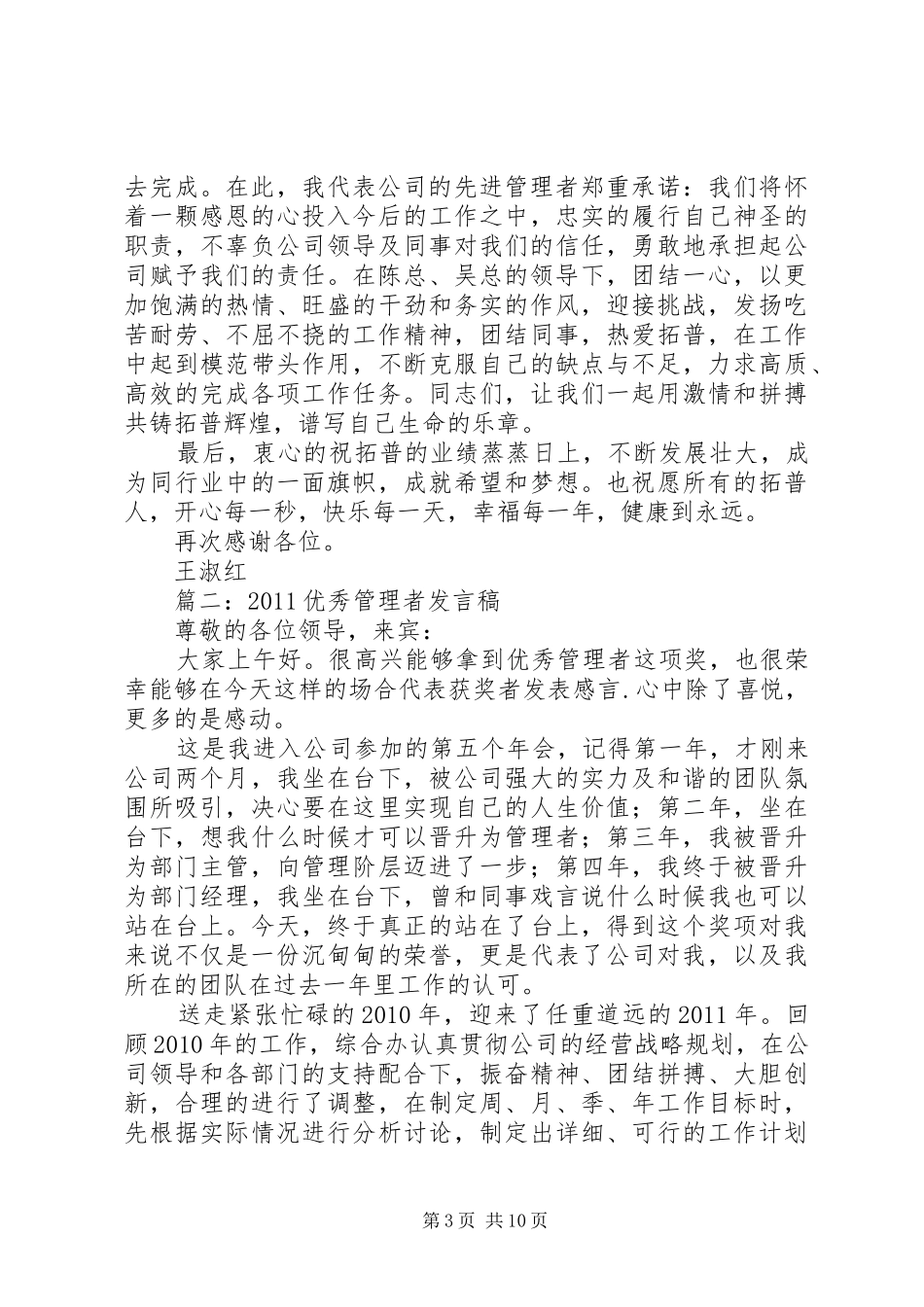 先进管理者发言_第3页