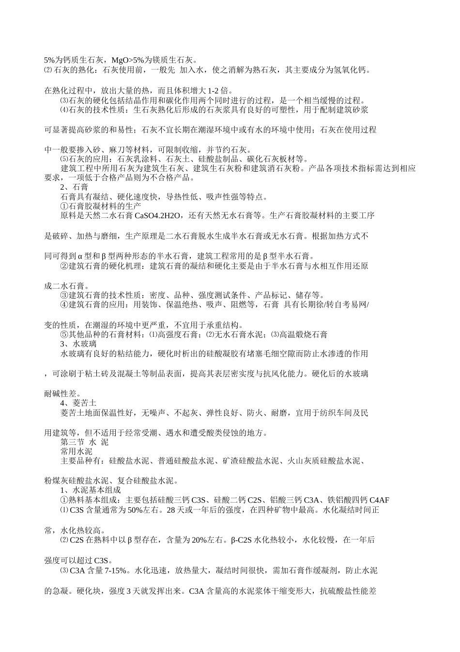 建筑材料与构造讲义_第3页