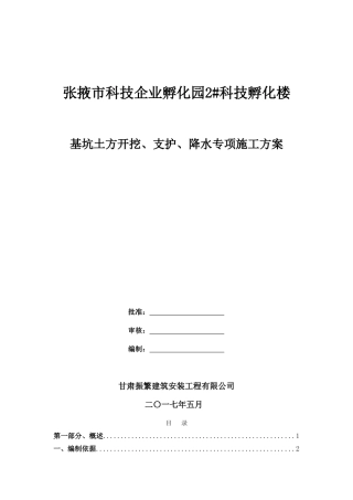 土方开挖及基坑降水施工方案(51页)