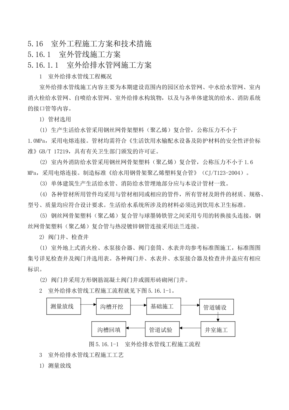 室外工程施工方案(43页)_第1页