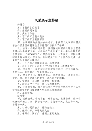 风采展示主持词