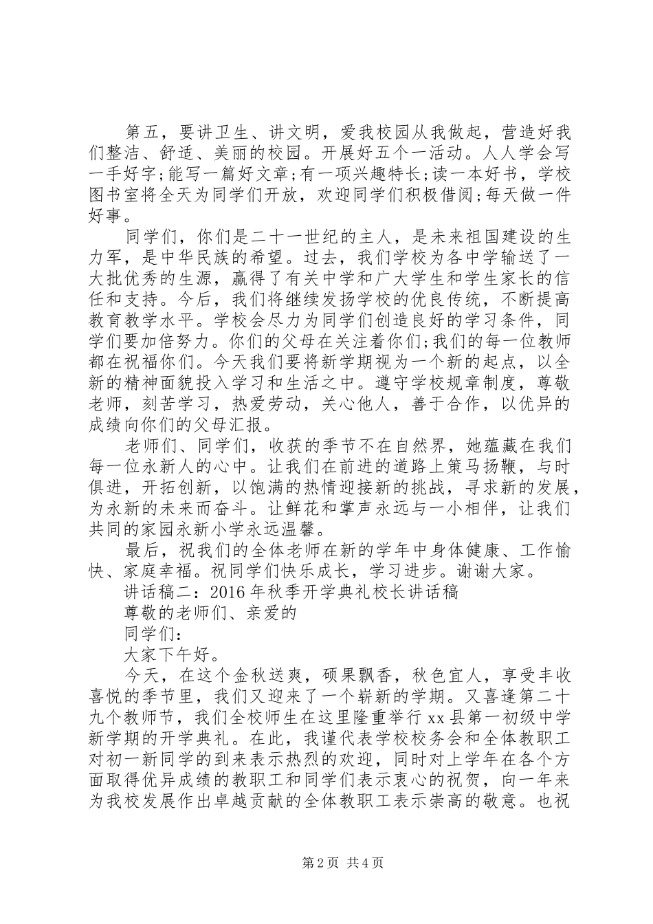 开学典礼校长演讲致辞(29)_第2页