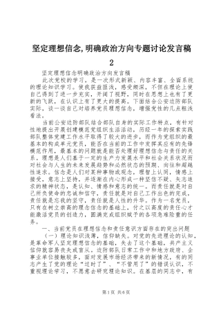 坚定理想信念,明确政治方向专题讨论发言2(2)