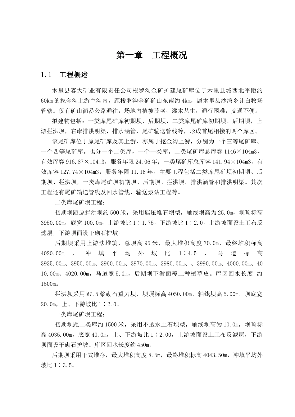 尾矿库施工组织设计_第3页