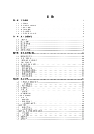 尾矿库施工组织设计