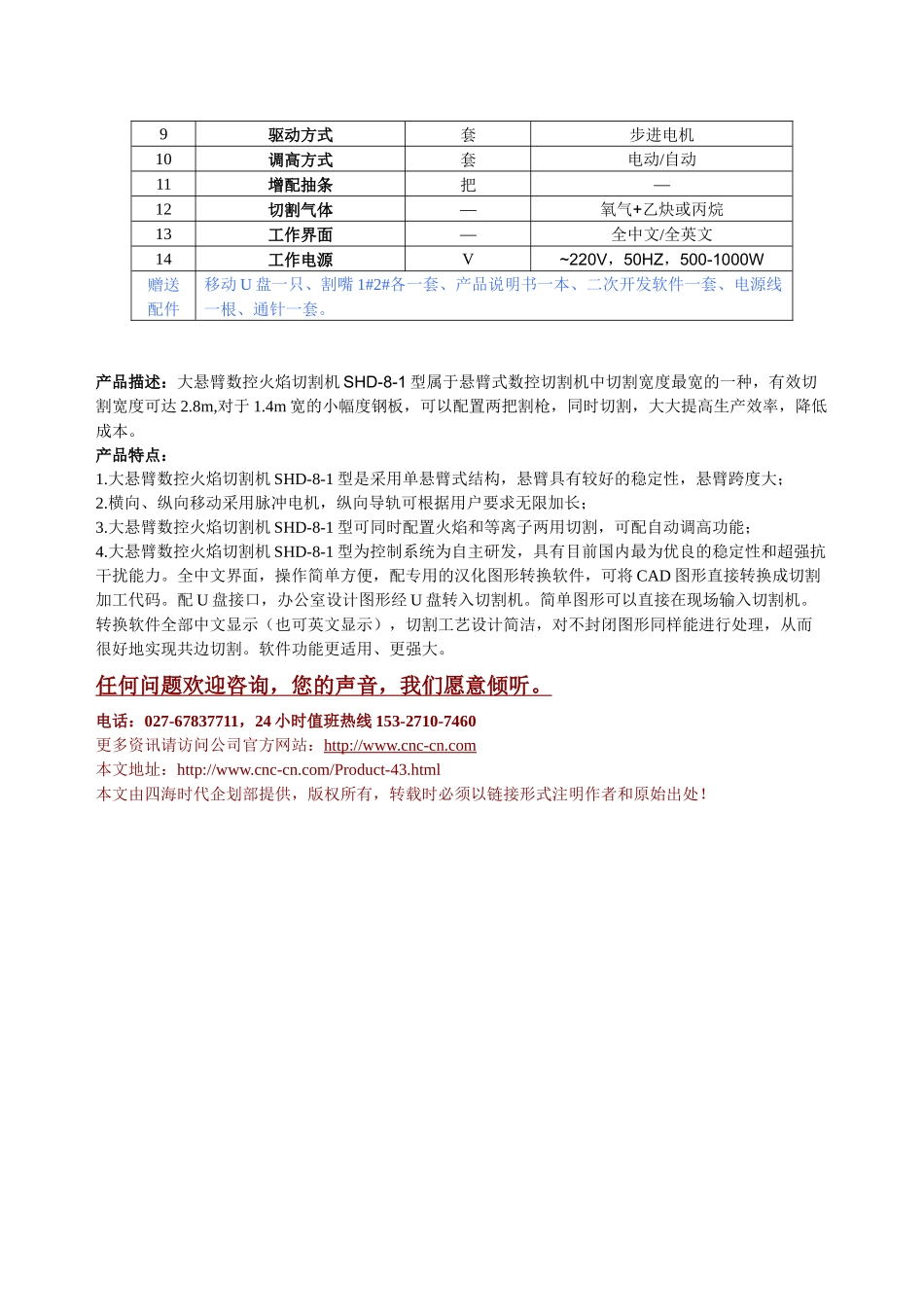 大悬臂数控火焰切割机SHD-8-1型技术参数_第2页