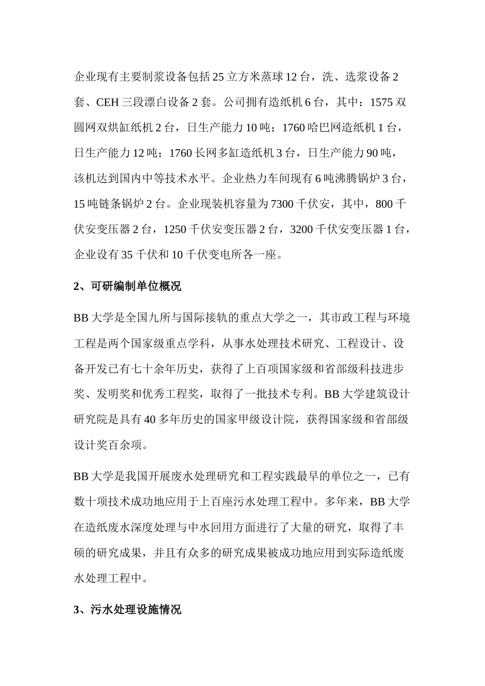 废水深度净化工程和中水回用工程可行性研究报告_第2页