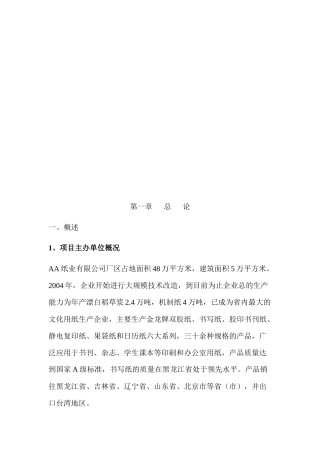 废水深度净化工程和中水回用工程可行性研究报告