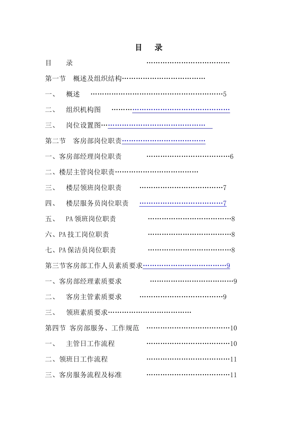 客房部运营手册（34页）_第2页