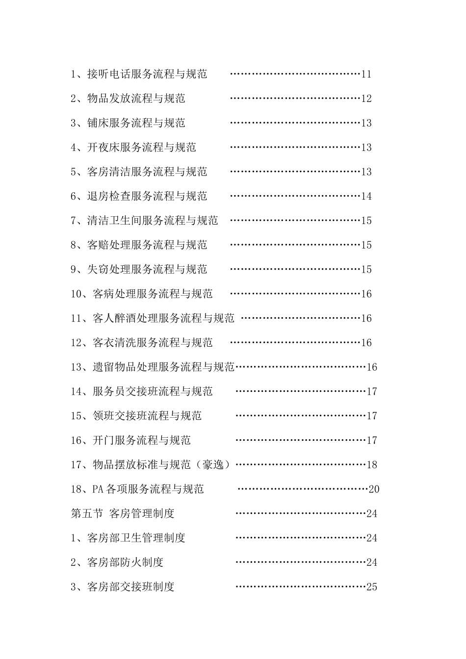 客房部运营手册（34页）_第3页