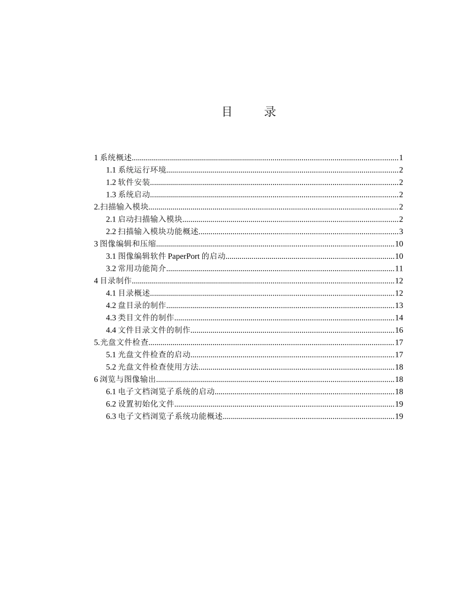 成果地质资料电子文档浏览系统_第2页