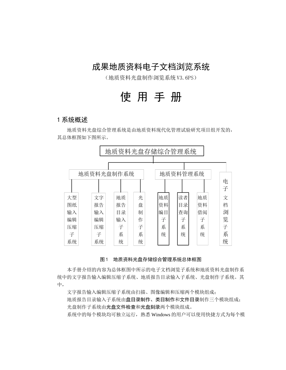 成果地质资料电子文档浏览系统_第3页