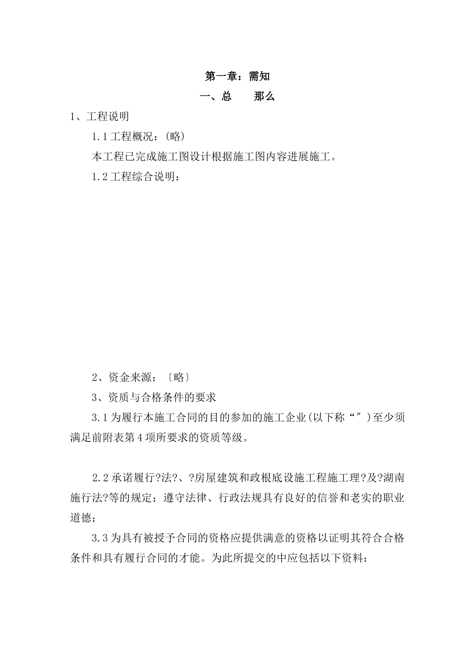 工程招标书范本_第2页