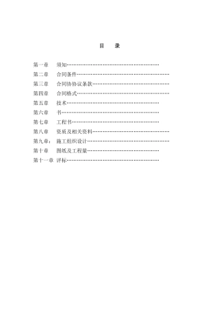 工程招标书范本