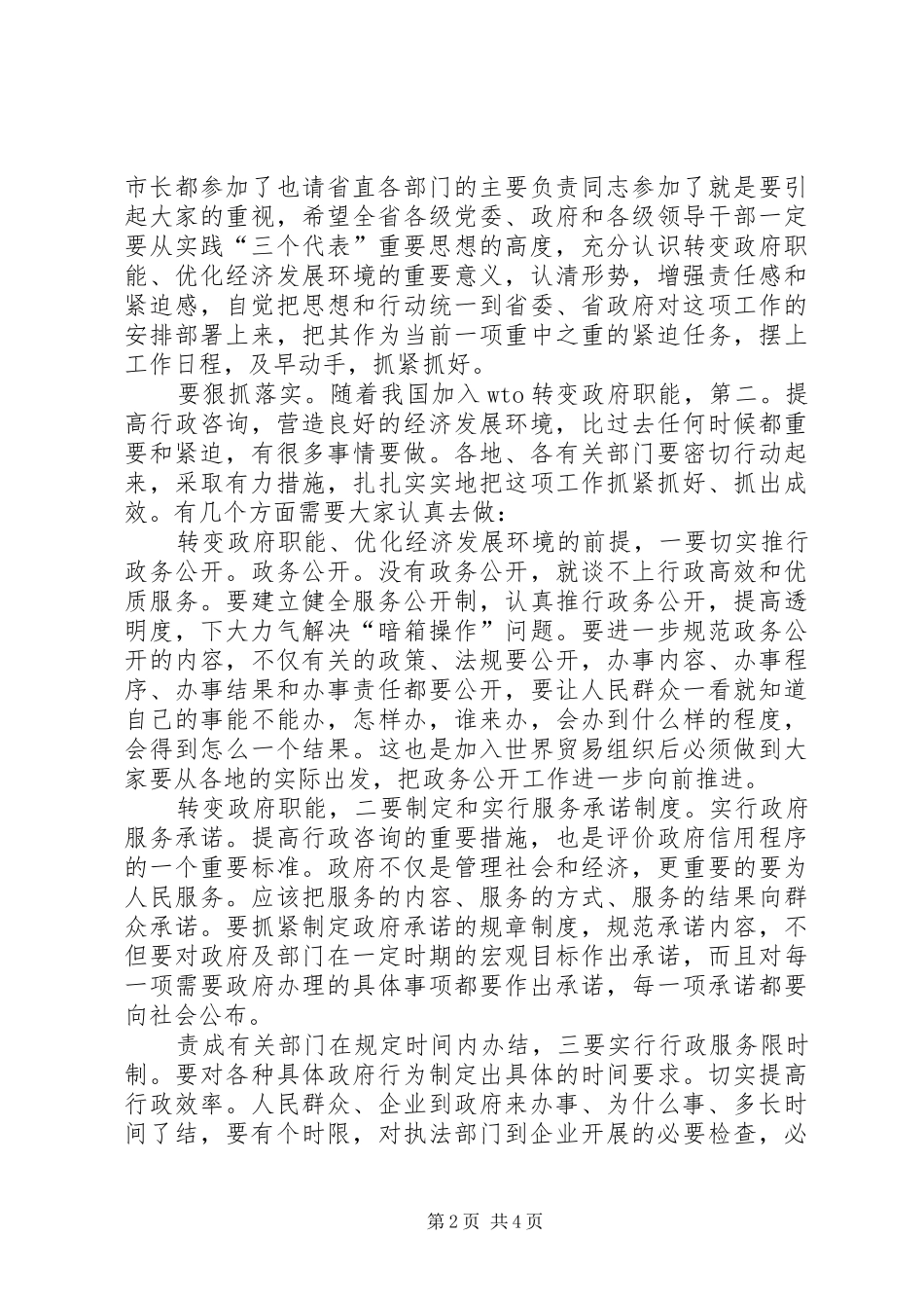 转变职能优化发展环境交流发言稿_第2页