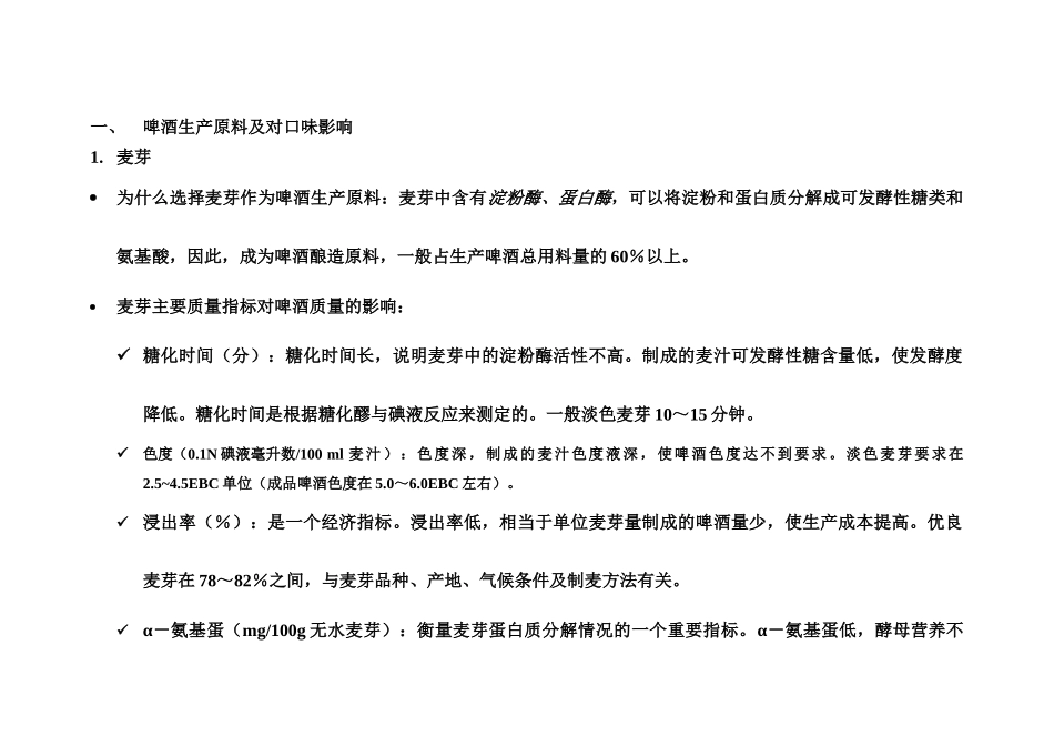 啤酒知识培训稿1028_第2页