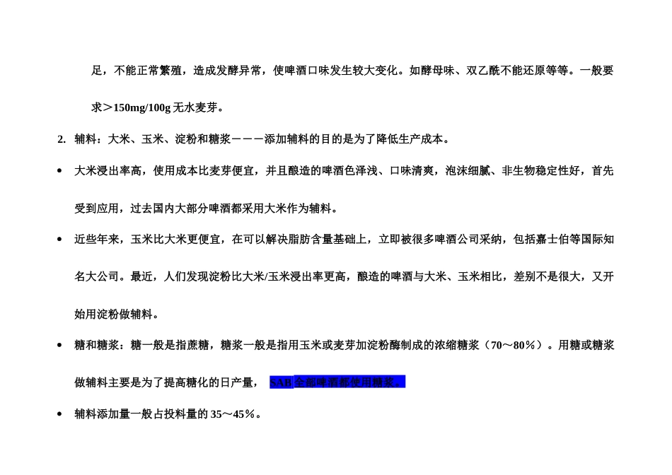 啤酒知识培训稿1028_第3页